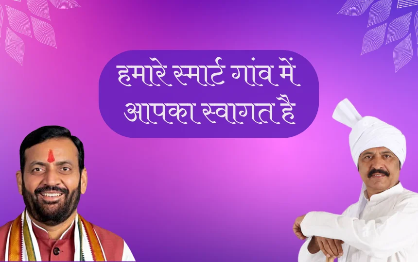 Welcome to Our Smart Village